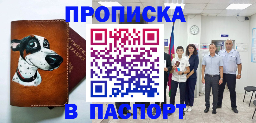 прописка ребенка в Белгородской области