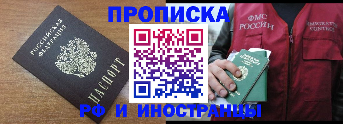 прописка ребенка в Белгородской области